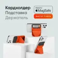 MagSafe картхолдер и подставка MOFT Snap On / Вмещает 3 карты / Оранжевый
