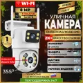 Камера видеонаблюдения уличная WiFi 8Мп, поворотная IP видеокамера с датчиком движения, режимом ночной съемки