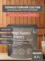 Tikkurila Supi Sauna Protect EP состав защитный для стен и потолков в бане и сауне п/мат (2,7л)