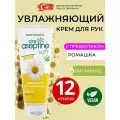 Cire Aseptine Prebiotic Крем для рук увлажняющий и питательный с пребиотиками и Ромашкой Care Cream Camomile 75 мл, набор косметики кремы 12 шт