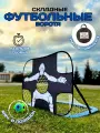 Ворота футбольные детские складные 120х80х80 синие