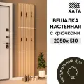 Комплект прихожей Вешалка настенная натуральный дуб на белом