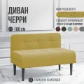 Диван двухместный MVM Черри 100 см, прямой, желтый, микрошенилл, опоры венге, не раскладной, 1 шт.