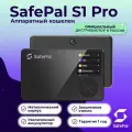 Аппаратный холодный криптокошелек SafePal S1 Pro - от оф. реселлера BIP39