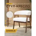 Кресло ZASIDELIS кайф мягкое для кухни дома и офиса белый / коричневый, 56х62х72 см, до 130кг