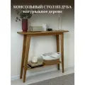 Консоль из Дуба с полочкой (глубина 20 см)
