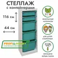 Белый стеллаж труфаст 44х30х116 с бирюзовыми (2 шт) и бирюзовыми (3 шт) контейнерами
