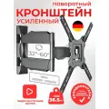 Кронштейн для телевизора настенный поворотный 32-60, Conflate