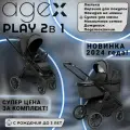 Коляска AGEX, с люлькой и прогулочным блоком, всесезонная, чёрная