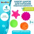 Игрушки для ванной Капитошка Развивающие мячики 4 шт