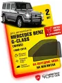 Каркасные шторки на магнитах для автомобиля Mercedes Benz G-class (Мерседес Бенц Г-Класс) (W463) 1990-2018, автошторки на передние стекла, Cobra Tuning - 2 шт.