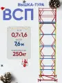 Вышка-тура ВСП 250 0.7x1.6, высотой 7.6м 5 секций, сборно-разборная