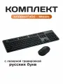 Xiaomi комплект беспроводная клавиатура и мышь Mi Wireless Keyboard and Mouse Combo Wireless Set 2 (WXJS02YM) RU гравировка, черный