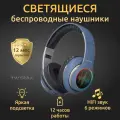 Светящиеся беспроводные наушники TWS Pro V33 / Игровые наушники с микрофоном / Накладные беспроводные наушники блютуз