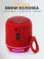 Беспроводная портативная мини колонка с подсветкой Party Time TG294, мощный басс радио блютуз 5.1, красная