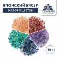 Бисер японский TOHO для плетения и рукоделия в наборе микс 5 цветов по 10 г ассорти №04