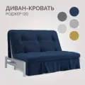Диван-кровать Твой Диван Роджер 120 Джоя 666