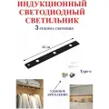 40 см Светильник с датчиком движения, для полок черный, 3 светодиода