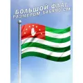Флаг Республики Абхазия большого размера
