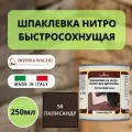 Быстросохнущая шпаклевка для дерева Borma Holzmasse 250 мл 58 Палисандр R1800PA
