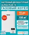 Котел двухконтурный газовый (15 кВт.) Kiturami World Alpha PLUS 15 (Китурами) турбированный / новинка