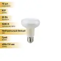 (10 шт.) Светодиодная лампочка Ecola R80 E27 20W 4200K 4K 114x80 Premium G7NV20ELC Нейтральный белый. Цоколь E27