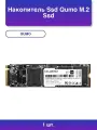 1шт. Накопитель Ssd Novation 256GB M.2 2280 PCIe 3.0 x4