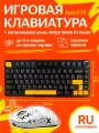 Клавиатура Epomaker Aula F75 черный/желтый, русская + Беспроводная мышь Attack Shark X3 белая, игровой набор для игрока
