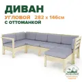 Диван модульный угловой с пуфиком и подушками деревянный в стиле Лаунж на 4 человека