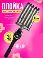 Профессиональная тройная плойка, защита от перегрева, быстрый нагрев, волновая, стайлер для волос