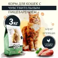 Корм для кошек сухой Gina Cat Sensible чувствительное пищеварение, цыпленок, индейка, 3 кг