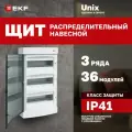 Щит распределительный навесной пластиковый EKF Unix прозрачная дверь 3х12 модулей IP41