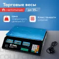 Торговые весы Delta ТВН-35, 35 кг/5 г, 99 суммирований, 7 запоминаний, программирование цен, двухсторонний дисплей
