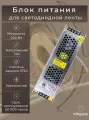 Блок питания для светодиодной ленты 12V Eleganz 200W, IP20 1шт.