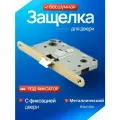 APECS защелка межкомнатная врезная 5300-WC-G золото (глянцевое), металлический язычок /корпус под поворотник и дверную ручку/замок-защелка дверная межкомнатная