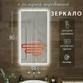 Зеркало с подсветкой для ванной прямоугольное холодный свет 6000К с сенсорным управлением и подогревом 60 на 90 см
