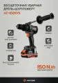 Бесщеточная ударная дрель-шуруповерт ANYCONS RB-DB-2109, AC-ID21092