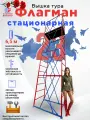 Вышка-тура флагман Стационарная ВС 0.7x1.6x6.5м 4 секции, красная, синяя