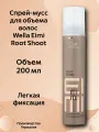 Спрей-мусс Wella Eimi Root Shoot для прикорневого объема волос 200 мл Велла Рут Шут