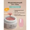 Гель для ногтей гипоаллергенный/камуфлирующий гель для моделирования и наращивания/гель для маникюра и педикюра с биотином RAITAMA №8258