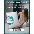 Подушка ортопедическая для сна 50х70