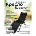Шезлонг складной WMC TOOLS черный WMC-FG-HY-8000BK(59780)