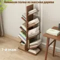 Книжная полка из массива дерева, многослойная, цвета ореха