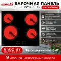 Индукционная варочная панель MACBI 4 конфорки, с функцией бустер