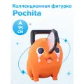 Фигурка аниме Человек-бензопила Chainsaw Man Почита Pochita 15см 86731