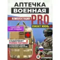 Аптечка тактическая СВО, мягкая, водонепроницаемая, камуфляж, с органайзером