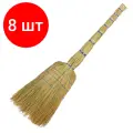 Комплект 8 шт, Веник сорго 6-ти прошивной любаша премиум, 400-440 г, ширина метелки 30-35 см, длина 79 см, 604230