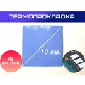 Термопрокладка Fehonda 100 x 100 x 0.5 мм 15W