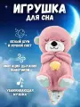 Музыкальная игрушка Спящая Выдра / Плюшевая детская игрушка для сна, 32 см