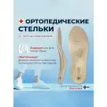 Стельки ортопедические при комбинированном плоскостопии Luomma LUM203, Размер 41